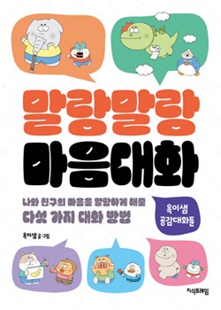 말랑말랑 마음대화 표지