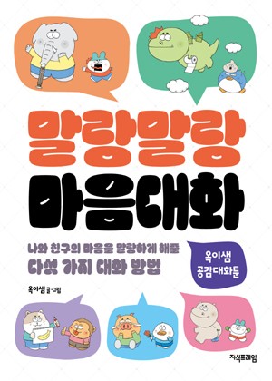 말랑말랑 마음대화 표지