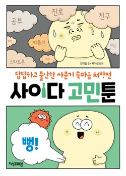 사이다 고민툰 표지