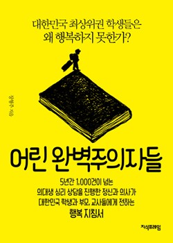 어린 완벽주의자들 표지