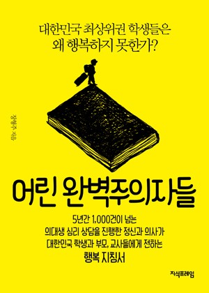 어린 완벽주의자들 표지