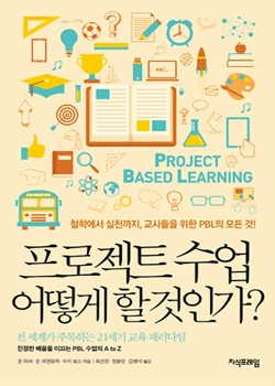 프로젝트 수업 어떻게 할 것인가? 표지