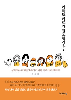 가족도 치료가 필요한가요? 표지