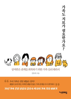 가족도 치료가 필요한가요? 표지