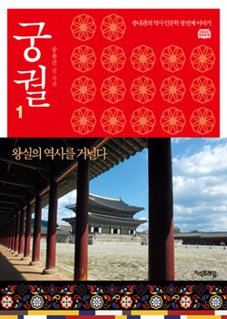궁궐 1 표지