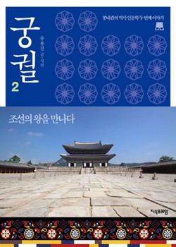 궁궐2 표지