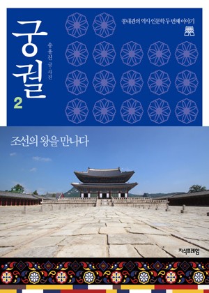 궁궐2 표지