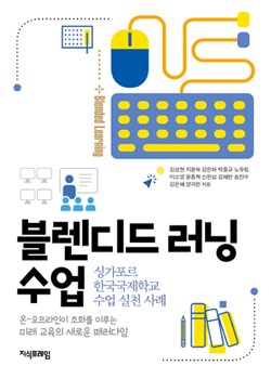 블렌디드 러닝 수업 표지