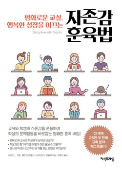 자존감 훈육법 표지