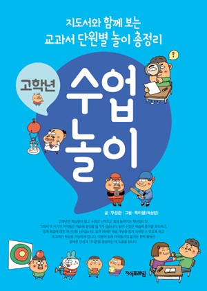 고학년 수업 놀이 표지