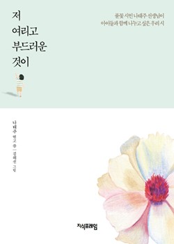 저 여리고 부드러운 것이 표지