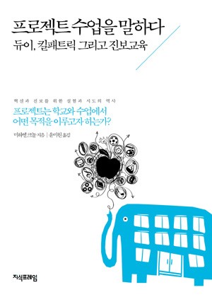 프로젝트 수업을 말하다 표지