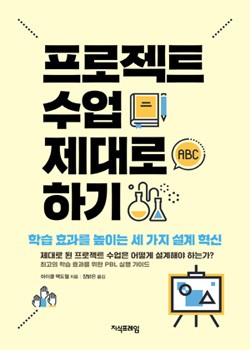 프로젝트 수업 제대로 하기 표지