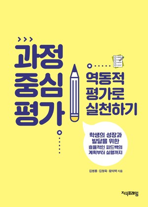 과정 중심 평가 표지