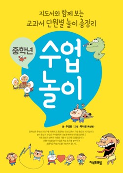 중학년 수업 놀이 표지
