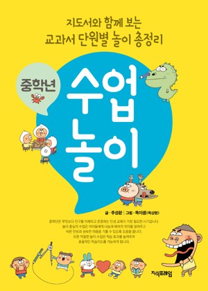 중학년 수업 놀이 표지