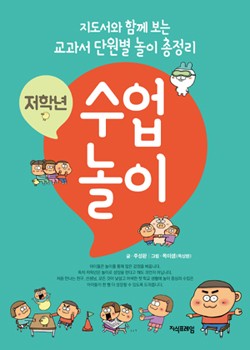 저학년 수업놀이 표지