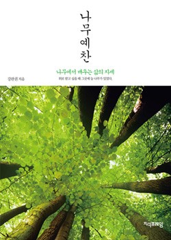 나무예찬 표지