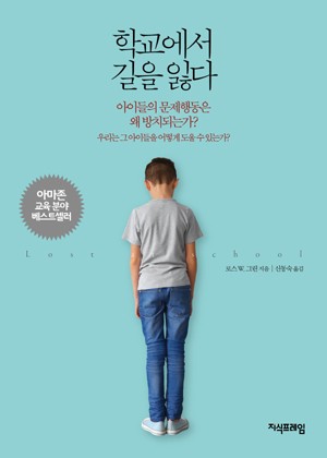 학교에서 길을 잃다 표지