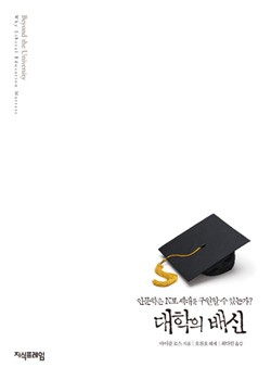 대학의 배신 표지