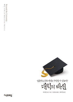 대학의 배신 표지
