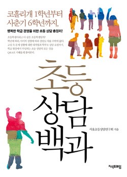 초등상담백과 표지