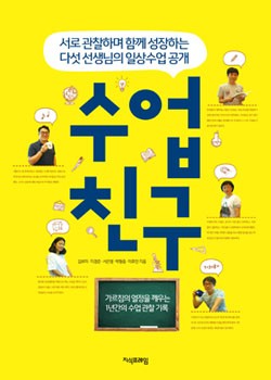 수업친구 표지