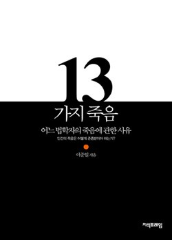 13가지 죽음 표지