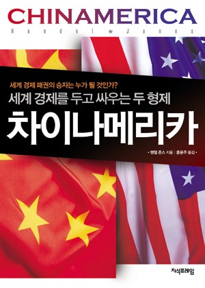 차이나메리카 표지