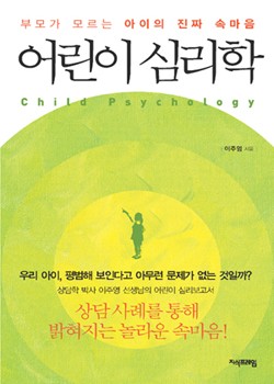 어린이 심리학 표지