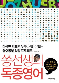 쏭선생의 독종영어 표지