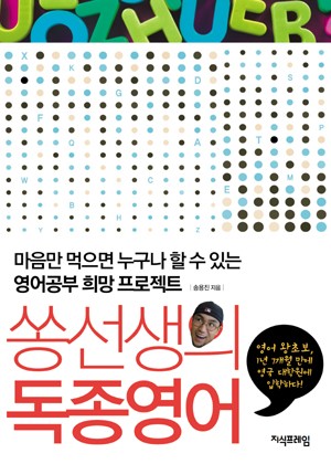 쏭선생의 독종영어 표지