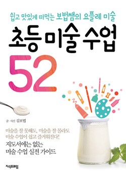 초등 미술 수업 52 표지