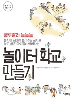 놀이터 학교 만들기 표지