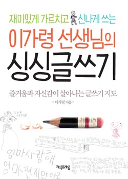 이가령 선생님의 싱싱글쓰기 표지